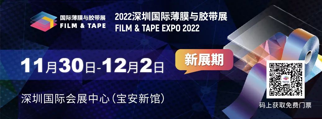 2022年11月30日-12月2日深圳国际薄膜与胶带展，东莞市同盟机械有限公司诚邀您的到来！